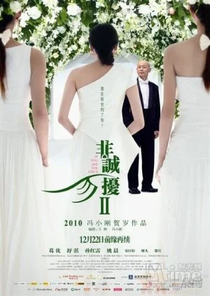 Если ты единственная 2
